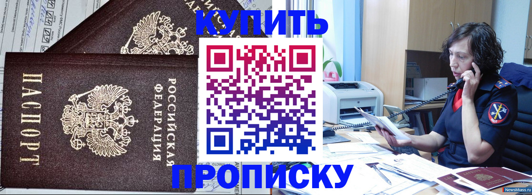 временная прописка в Можге